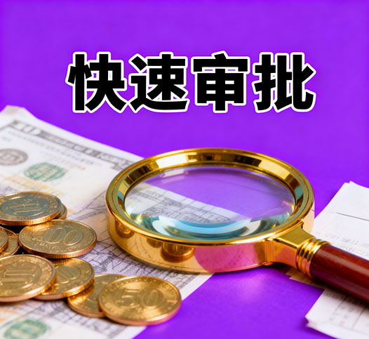 聊城无抵押贷款，银行小贷批完，钱不够来我这